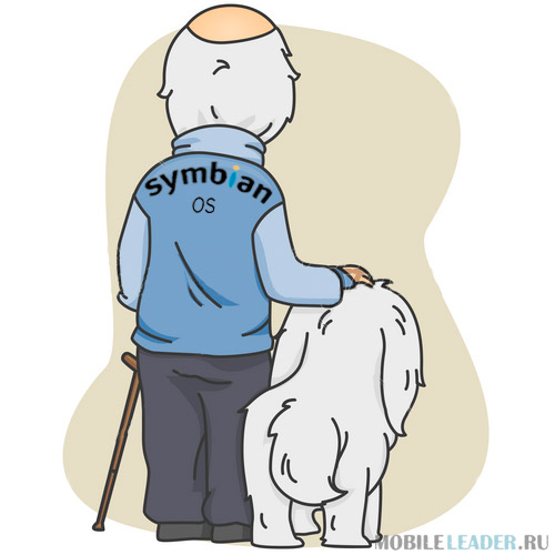 Symbian идет на пенсию